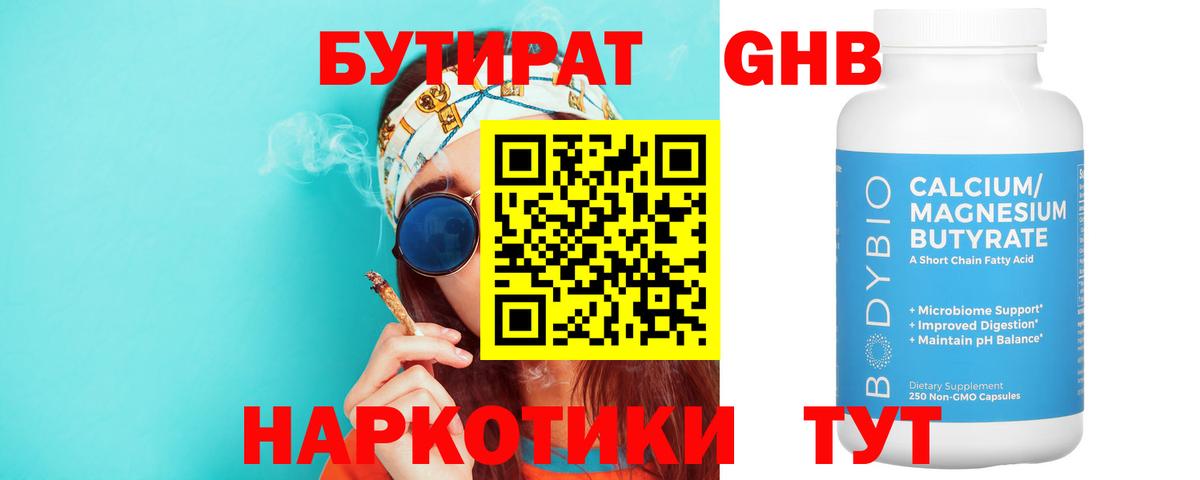 БУТИРАТ жидкий экстази  Вход с VPN  Кудрово 