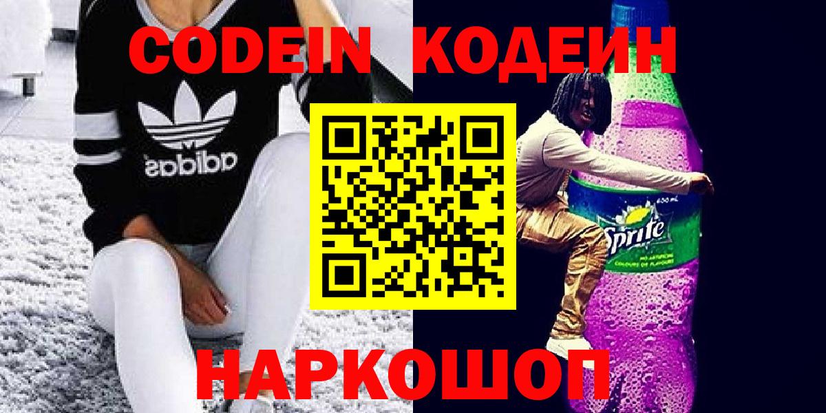Кудрово  Кодеин Purple Drank  Вход с VPN 