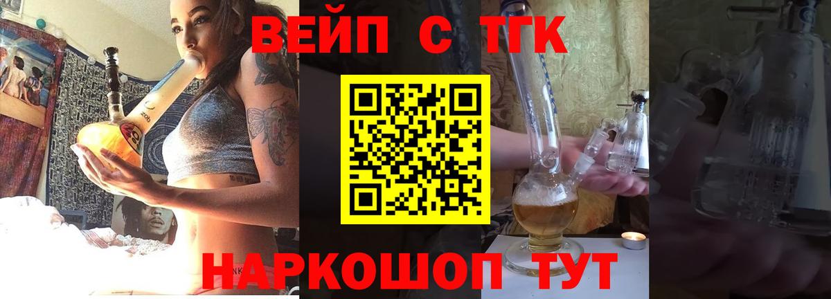 ТГК жижа  ТГК вейп  Кудрово  Вход с VPN 